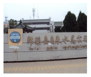 Langxi water company